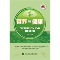 营养与健康
