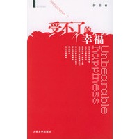 受不了的幸福