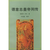德意志皇帝列传