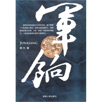 军饷