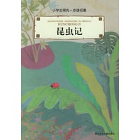 昆虫记（注音版）——小学生领先一步读名著