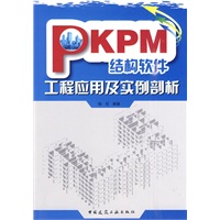 PKPM结构软件工程应用及实例剖析