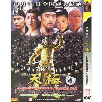 少林僵尸无极简装dvd樊少皇刘家辉主演