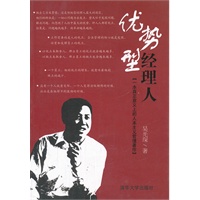 优势型经理人
