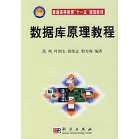 数据库原理教程
