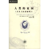 人类的家园