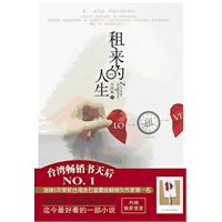 租来的人生 租来的人生