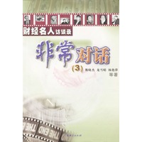非常对话(3)
