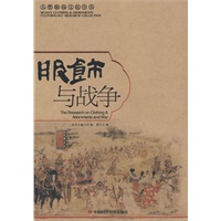 服饰与战争