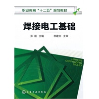 焊接电工基础(张毅)