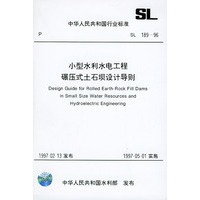 小型水利水电工程碾压式土石坝设计导则（SL189-96）