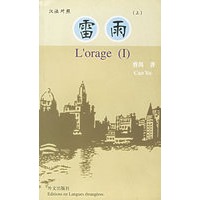 雷雨1、2 （汉法对照）