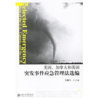 美国、加拿大和英国突发事件应急管理法选编