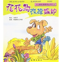 花花狗改掉嫉妒