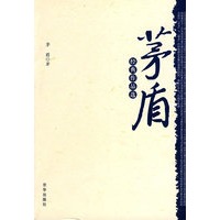 茅盾