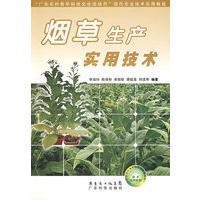 烟草生产实用技术