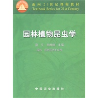园林植物昆虫学（21）