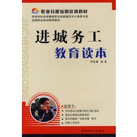 进城务工教育读本