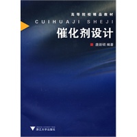 催化剂设计 催化剂设计
