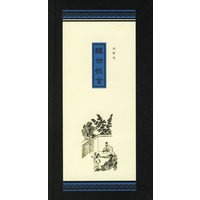 醒世恒言