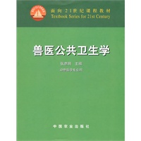 兽医公共卫生学