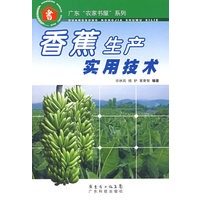 香蕉生产实用技术--广东“农家书屋”系列