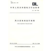 风力发电场运行规程
