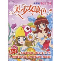 美少女填色 魔法公主篇