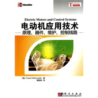 电动机应用技术——原理、器件、维护、控制线路