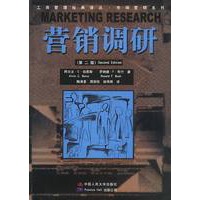 营销调研 (第二版)