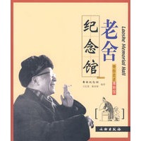 老舍纪念馆/带你走进博物馆