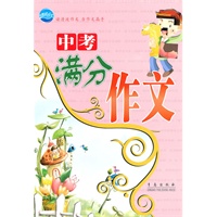 中考 满分作文