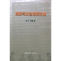 修辞与社会语用论稿
