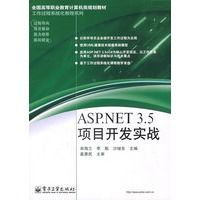 ASP.NET 3.5项目开发实战