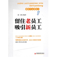 留住老员工 吸引新员工