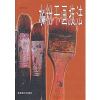 水粉干画技法