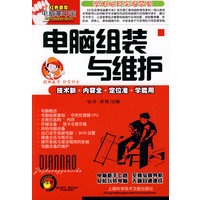 电脑组装与维护