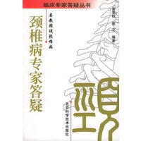 颈椎病专家答疑 娄教授谈颈椎病