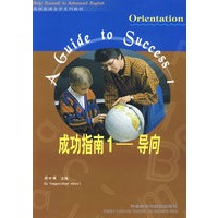 成功指南1：导向