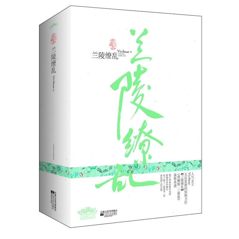 《兰陵缭乱(人气女王Vivibear无法复制的惊艳力