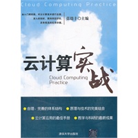 云计算实战