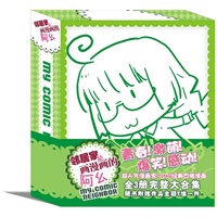 邻居家是画漫画的阿幺(全三册精美盒装版.附赠作品主题T恤一件)