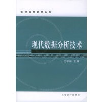 现代数据分析技术