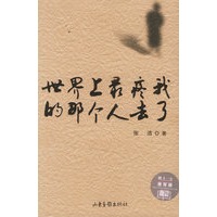 世界上最疼我的那个人去了