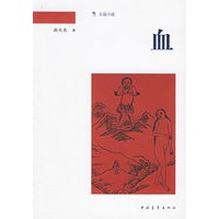 血——长篇小说