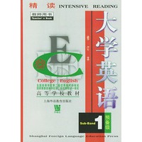 大学英语：精读（预备一级）教师用书