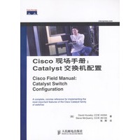 Cisco现场手册：Catalyst交换机配置