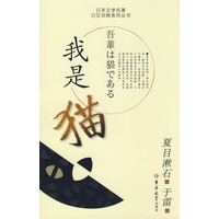 我是猫