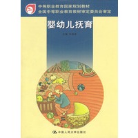 婴幼儿抚育