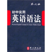 初中实用英语语法